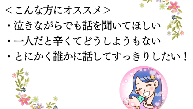 チャット鑑定はこんな方にオススメ！