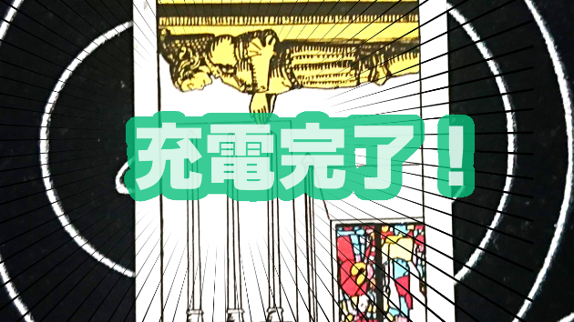 10月13日(金)のワンオラクル