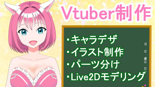 Live2Dモデリング格安で提供中！