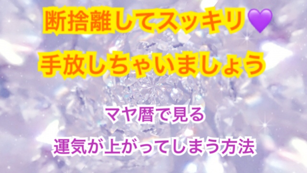 ３月１８日の運気が上がってしまう方法🌈