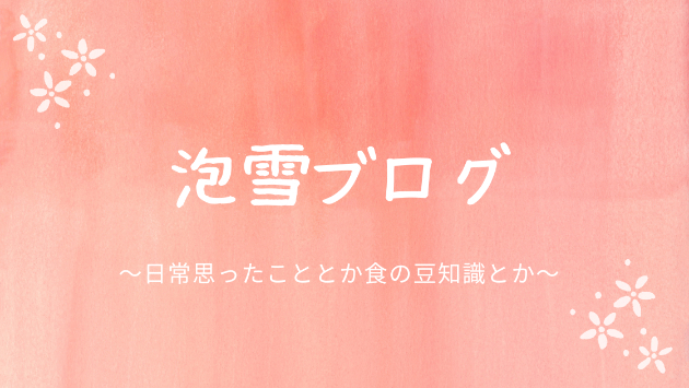 ネタ探し