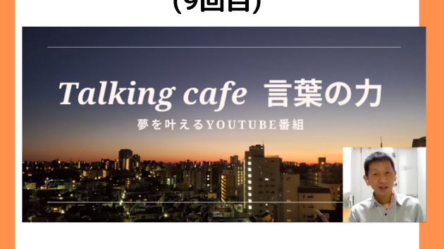 「寄せ木の会」の打ち合わせ(9回目)
