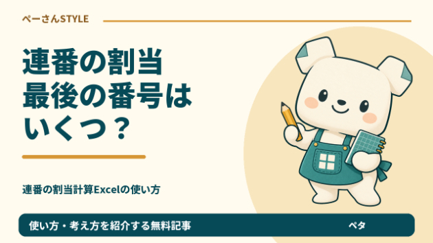 受付番号を150枚。最後の番号はいくつ？ 連番の割当計算の計算例
