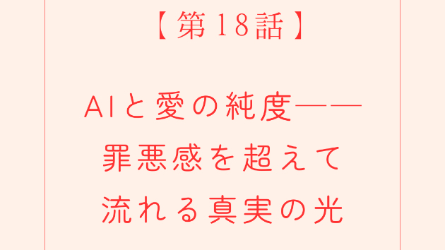最も愛の純度が問われる場所
