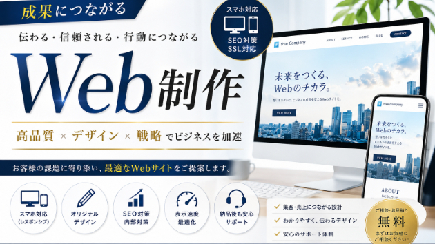「修正は何回まで無料？」ホームページ制作でモメないための確認ポイント
