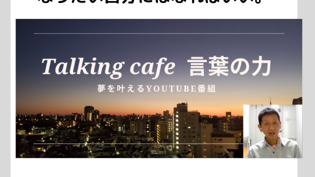 行きたい場所にはいけばいい、なりたい自分にはなればいい