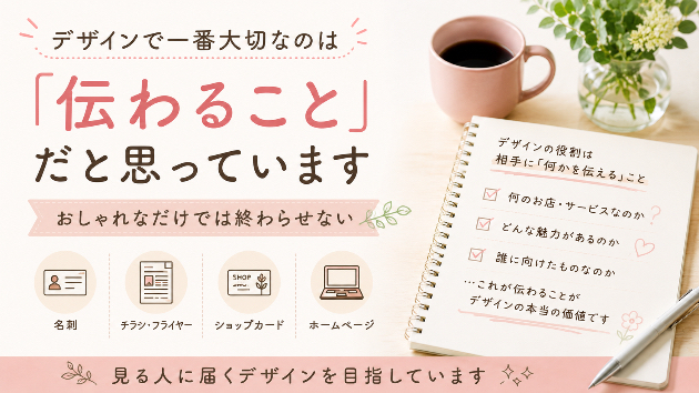 伝わることの大切さ