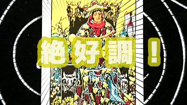 10月20日(金)のワンオラクル