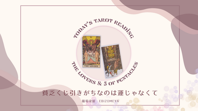 【今日のタロットさん】どっちつかず上等