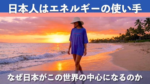 世界を動かすのは日本人