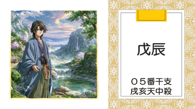 丙午年 甲午月 戊辰日　2026.6.23（火）