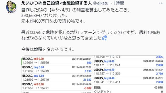 2021年4月5日～4月9日のFXの実績