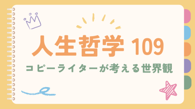 超有名人と繋がっても満たされない心の正体！