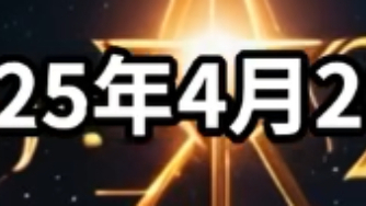 2025年4月26日