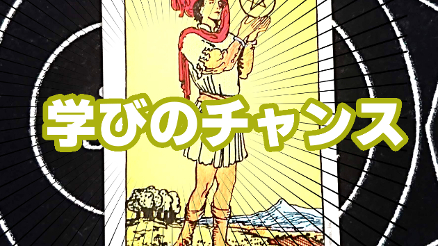 9月5日(火)のワンオラクル