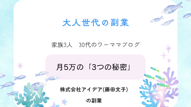 失敗があるから稼げる！株式会社アイデア副業スマートジョブ
