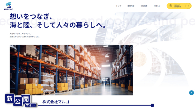 【新公開サイト】株式会社マルゴ様のサイトを新しく公開しました！