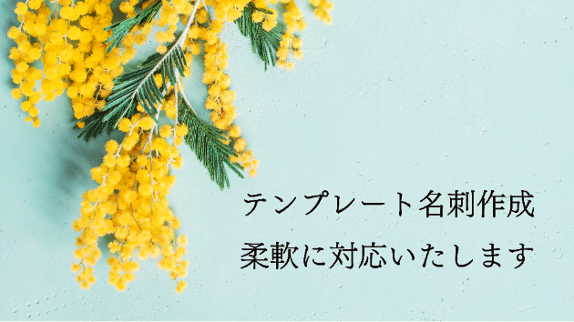 柔軟に対応いたします