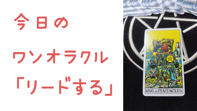 今日のワンオラクル