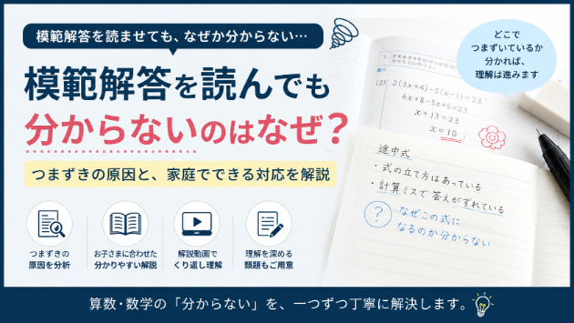 模範解答を読んでも分からないのはなぜ？
