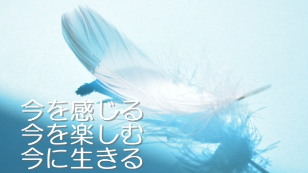 ●まだ起きぬ未来よりも、大切なこととは…
