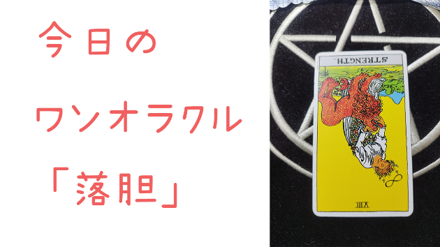 今日のワンオラクル