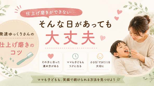仕上げ磨きができない。。。