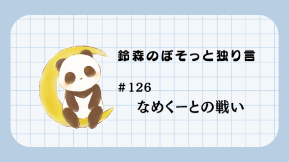 カバー画像