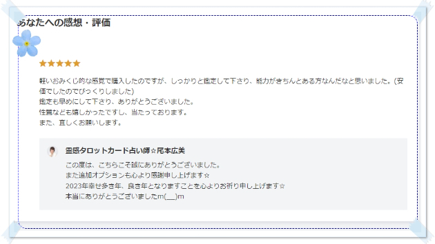 ●【お客様の声】軽いおみくじ的な 感覚で購入したのですが…