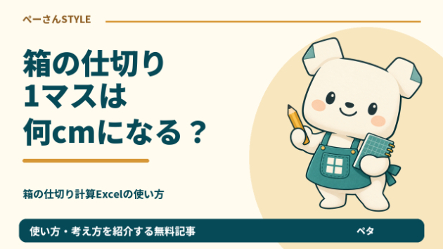 内幅302mmを3等分すると約99.33mm？箱の仕切り板の厚みを引こう