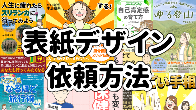 カバー画像