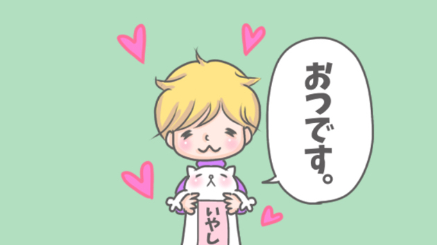 お疲れ様ー！