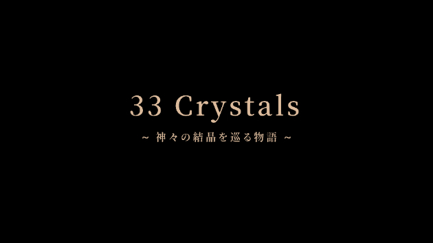 物語のたたき台として、、
