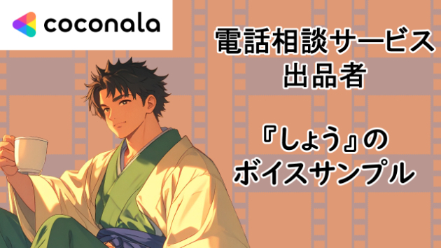 ポートフォリオにボイスサンプルを投稿しました！