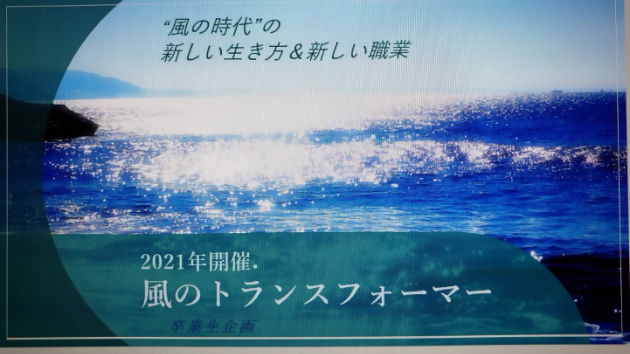 風のトランスフォーマー