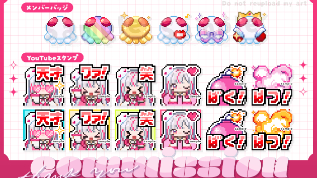 YouTubeスタンプ、バッジをドット絵でお作りします！