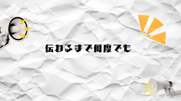 伝えたい言葉