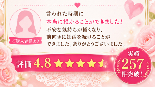妊娠の相性も夫婦ではあるからなかなか難しい