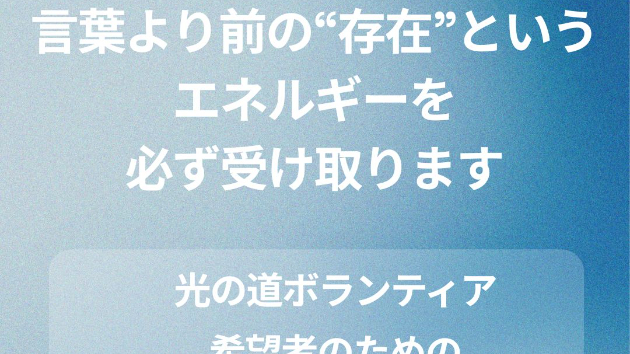 あなたの光が、誰かの光になる循環へ