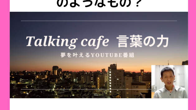 就職活動はお見合い結婚のようなもの？
