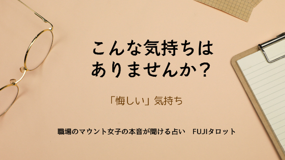 こんな気持ちはありませんか？⑫「悔しい」気持ち