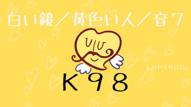 K９８　マヤ暦エネルギー