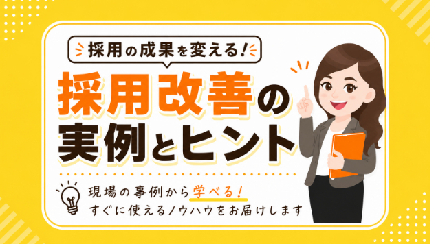 「見学だけでもどうぞ」と伝えた会社が、内定辞退を減らした話