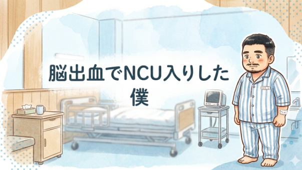 12日間の快適？な入院生活と、不穏な予言・・・