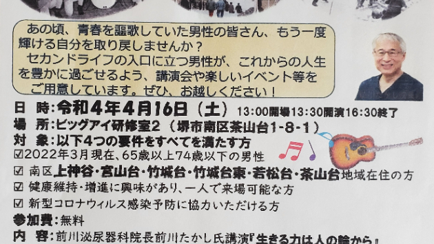 男のセカンドライフ