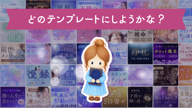 「テンプレ集、どう使う？」超かんたん！デザインの選び方｜テンプレ通信#02