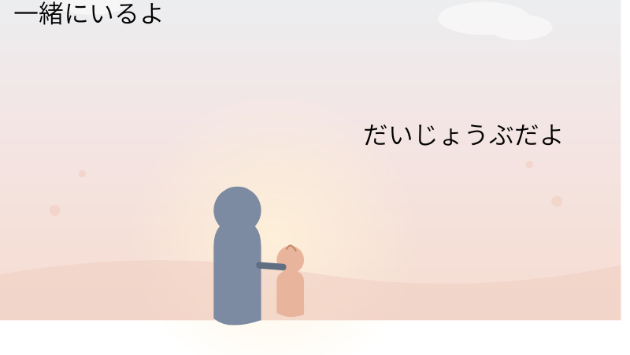 子どもが泣き止まないとき、まず大人ができること