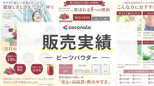 【制作実績】国産ビーツパウダーの商品画像を制作しました