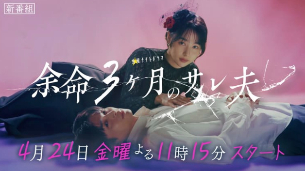 ドラマ『余命3ヶ月のサレ夫』感想⭐️⭐️