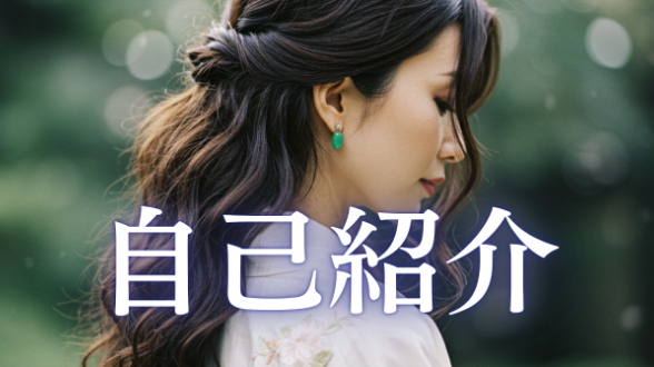 【霊視鑑定 やよい｜自己紹介】